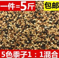 虎皮牡丹玄凤中小型鹦鹉鸟食饲料五色黍子鹦鹉混合营养粮谷子