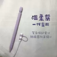 apple pencil一代二代笔套ipad小恶魔防滑防摔转换器防丢硅胶 <一代专用>小恶魔温柔紫
