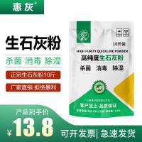生石灰粉粉末家用干燥剂防潮菜地消毒净化杀菌10斤石灰厂专