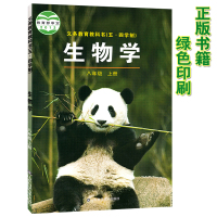 正版2021五四学制鲁科版八年级上册生物书八年级生物上册课本山东科学技术出版社初三生物上册生物学八年级上册教材教科书