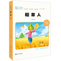 稻草人南京大学出版社 稻草人书叶圣陶正版 全集儿童故事彩图注音版 三年级课外书必读班主任推荐二年级一年级小学生阅读书