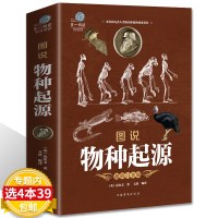 [4本39]图说物种起源 彩色图文版达尔文著/图解生命是什么基因论的法则人类进化圣典的故事生物中心主义化石知道的旅程