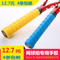 网球拍专用龙骨手胶 防滑吸汗带 加厚耐磨手柄皮握把缠绕带 网拍龙骨黑色4条