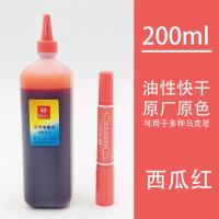 24色彩色油性记号笔墨水马克笔POP海报笔补充液画室推荐 西瓜红
