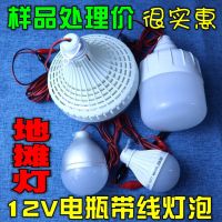 12V电瓶带线夹灯泡 蓄电池专用停电应急LED照明 户外夜市摆地摊灯