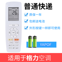 文轩适用于格力空调遥控器 俊越 品悦 品圆 YAP0F6 YAPOF6 30510629全新 [E享 无背光款]普