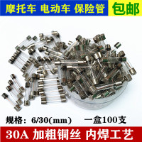 摩托车电瓶保险管 12V 30A 一盒装100支 电动车摩托车保险丝