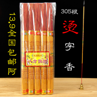 天然檀香带字香微烟香拜观音财神关公金童供香佛香竹签线香 金色 39.5cm长款305支
