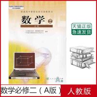 正版2021适用人教版高中数学必修2二课本教科书 高中数学必修2二 普通高中课程标准试验教科书 高一上册数学必修2二