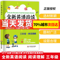 2021新版全新英语阅读 三年级 小学3年级 阅读理解紧跟考纲答案全面解析全新英语阅读 三年级 阅读理解专项训练