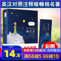 小王子书中英文双语版 同步音频三四五六年级中小学生课外书籍 The Little Prince原版小说名著英语阅读书 振