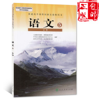 正版2020人教版高中语文必修5 必修五课本 高中语文必修5五 人民教育出版社 普通高中课程教科书 高二上册语文必修