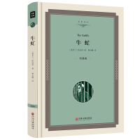 牛虻书籍正版 精装全译本无删减名家名译世界名著原著牛氓文学书籍原版初中生书牛牤 伏尼契经典长篇小说书中学生课外书