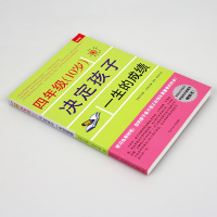 正版四年级决定孩子一生的成绩 金康一小学生三四年级学生用书书籍 好妈妈育儿书籍父母必读育儿百科全书6-12周岁儿童课