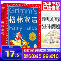 正版 格林童话 世界儿童共享的经典丛书彩图注音版童书冰心奖儿童文学3-6-8岁小学生课外读物一二三年级少年儿童阅读童