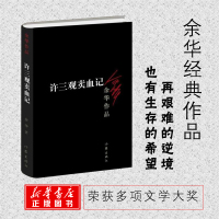 许三观卖血记正版书余华 河正宇主演韩国电影原著余华作品集免邮精美装作家出版社活着兄弟在细雨中呼喊中国现当代文学小说随笔书