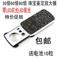 手持带灯90倍便携30倍60倍高倍显微镜古玩玉石瓷器鉴定