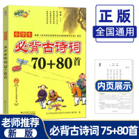 小桔豆小学生必背古诗词70+80首教育读本注音版小学一二三四五六年级文言文启蒙赏析唐诗宋词语文课外书籍江苏凤凰美术出版社