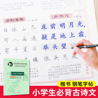 学生楷书实用字帖 小学生必背古诗文 田英章楷书字帖正楷钢笔硬笔古诗文字帖楷书临摹字帖语文必备文言文古诗词小古文方格练字本