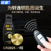 CR2025镀金纽扣电池适用于桑轩逸 天籁 骐达汽车等车型汽车钥匙电池体重秤电子称1粒装遥控器3V原装