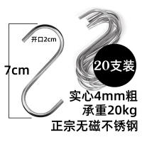不锈钢s钩子s勾挂钩多用途s型花篮挂钩加长腊肉钩牛仔裤衣钩免邮 不锈钢加粗7厘米[20个]
