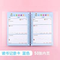 小学生阅读记录卡活页装订读书笔记本好词好句摘抄摘记本子登记卡片创意一二三四五年级儿童课外阅读日积月累 A5活页壳1个+5