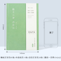 日记本女简约文艺给十八岁的自己少女心摘抄本创意网红手账本日系笔记本子大学生精致心情ins风记事手帐本 给13岁の自己单本