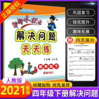 黄冈小状元解决问题天天练四年级下册数学人教版 小学4四年级下册数学应用题强化训练教材配套同步练习册作业本思维训练