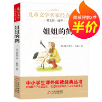 [第二件半价]正版书 姐姐的鹤 儿童文学名家经典书系 小学生课外阅读书籍 指定小学生必读书目 黑鹤动物小说 狼獾河课外书
