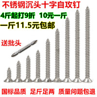 按斤平头正宗不锈钢螺丝钉自攻螺丝钉十字沉头加长防腐木 M4*12(一斤约660颗)送批头