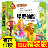 【有声伴读】绿野仙踪正版书注音版儿童读物故事书一二年级阅读课外书必读小学版读书推荐带拼音的幼儿园宝宝启蒙绘本亲子共读书本
