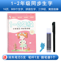 三年级字帖小学生语文上册下册同步练字帖一年级二年级初学者入门基础训练每日一练四五年级人教版凹字槽楷书练字神器儿童练字本