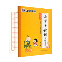 一年级练字帖楷书小学写字课课练硬笔书法描红练字本人教部编版语文同步二三四五六年级上下册小学生字帖 小学生古诗词75+80