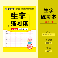 一年级字帖生字描红本小学生练字天天练临摹本2021年荆霄鹏楷书字帖初学者每日一练语文课本生字同步练字帖小学一年级练字帖