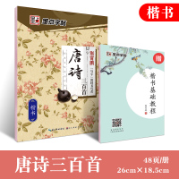 字帖楷书成年练字大学生高中生成人行楷行书正楷男女生字体漂亮清秀大气初中生小学生硬笔书法临摹练字本荆霄鹏钢笔楷体练字帖 唐