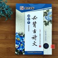 初中生楷书字帖荆霄鹏必背古诗词文言文中学生语文正楷字帖衡水体中考英语作文练字帖钢笔硬笔中考生初中字帖 初中生楷书古诗文