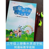 三年级四年级衡水体英文字帖上册下册人教版小学生英语字体临摹同步练字帖五年级六年级英语字母单词描红钢笔书法3-6年级英语字