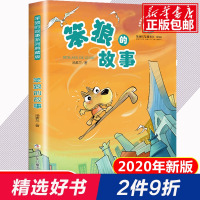 笨狼的故事浙江少儿出版社汤素兰中国幽默儿童文学丛书7-9-10-12岁二三年级童话故事小学生课外读物非注音正版儿童成长小