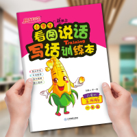 看图写话一年级新概念小学生看图说话写话训练本上册下册人教版玉米版 小学1年级语文入门起步作文书阅读练习专项训练宇轩
