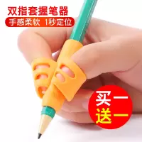 [买1送1]握笔器矫正器小孩学写字握笔姿势纠正器儿童幼儿园铅笔用握笔器小学生初学者笔套控笔训练纠正握姿 双指握笔器(送握