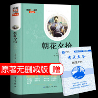 朝花夕拾鲁迅原著正版初中版 七年级必读书 初一上册必读课外书阅读书籍人民文学教育出版社西游记呐喊老师推荐初中生名著中学生