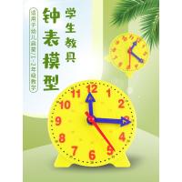 钟表模型小学教具儿童时钟模型一年级小学生数学认识时间钟面模型
