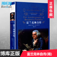 正版富兰克林自传(精)经典 译林出版社初中版青少年成长读物贝多芬海底两万里居里夫人苏东坡传小中学生课外书书博库网
