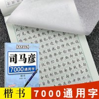 正版 司马彦字帖 楷书 7000常用字 字帖 练字 大学生 中小学生 男女成人字帖 中性笔 钢笔字帖 硬笔书法字帖 临摹