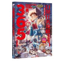 365天日常任务攻略 墨多多谜境冒险手账本 查理9世怪物大师雷欧幻像6-12周岁儿童文学图书童年小学生课外书儿童漫画书籍
