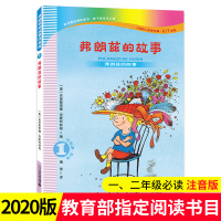 2020学校阅读1-2年级 弗朗兹的故事注音版全集小学生一年级二年级阅读课外书阅读书目官方正版彩图带拼音拼读训练童话故事