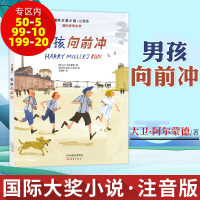 国际大奖小说注音版男孩向前冲 小学生课外阅读书籍 一二三年级课外书 6-7-10-12周岁儿童童话励志文学读物带拼音