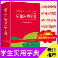 新华字典小学专用双色正版小学生专用字典初中小学生新华字典汉语词典2020年一二三五六年级人教版新编多功能成语词典大字本最