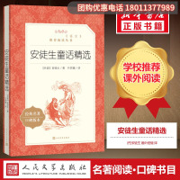 安徒生童话精选全集原版原著 丹麦著 人民文学出版社 叶君健译 小学生课外阅读书籍 三年级上册 必二年级下册读经典书目儿童