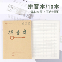 学生作业本练习本25K练习簿拼音本生字本小字本田字本英语本作文本数学本语文本幼儿园小学生作业本子 拼音本_10本